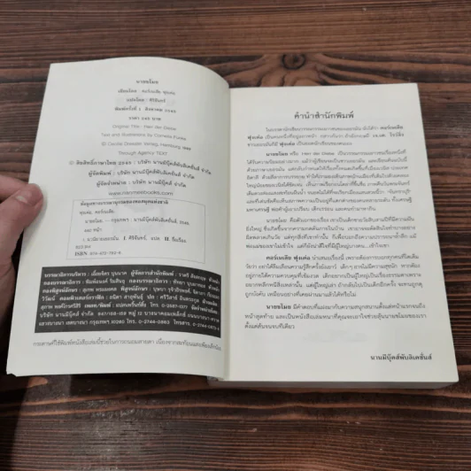 นายขโมย ความฝันอันยิ่งใหญ่ของเด็กชายที่กลายเป็นจริง - Cornelia Funke รูปที่ 7