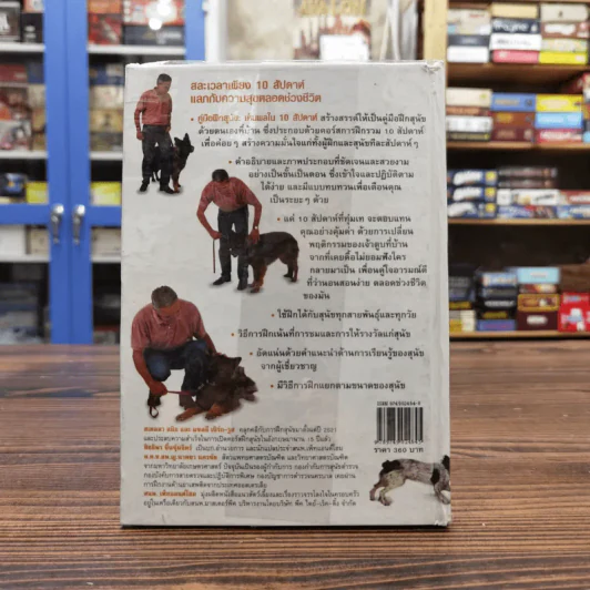 Dog  Training Handbook คู่มือฝึกสุนัข: เห็นผลใน 10 สัปดาห์ รูปที่ 12