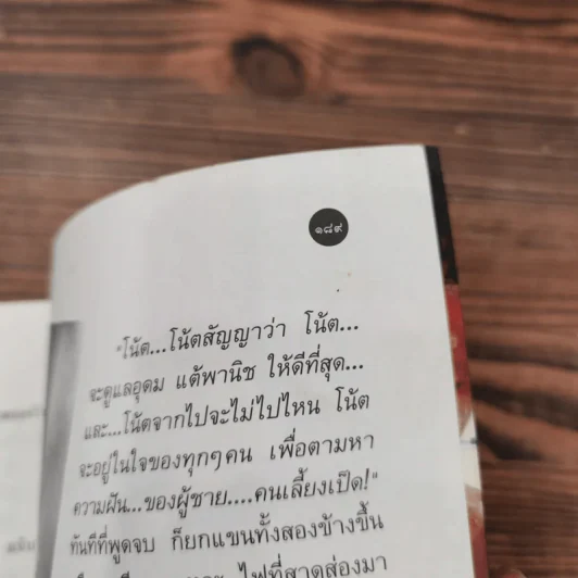 One Stand Up Comedy อุดมโชว์ห่วย - โน๊ต อุดม รูปที่ 15