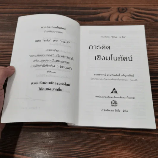 การคิดเชิงกลยุทธ์ Conceptual Thinking - เกรียงศักดิ์ เจริญวงศ์ศักดิ์ รูปที่ 7