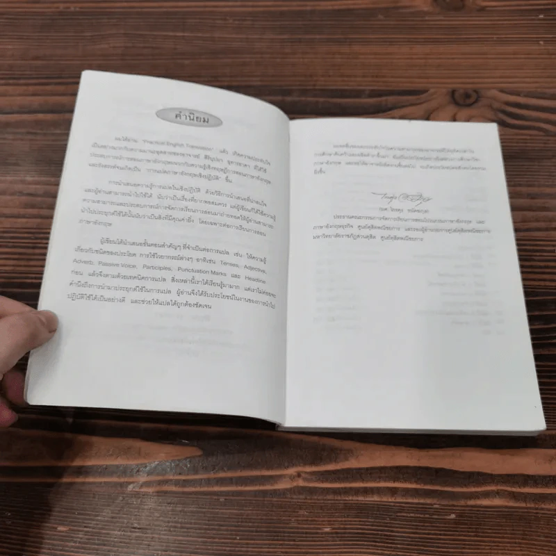 Practical English Translation การแปลภาษาอังกฤษเชิงปฏิบัติ - สิริบุปผา อุทารธาดา รูปที่ 8