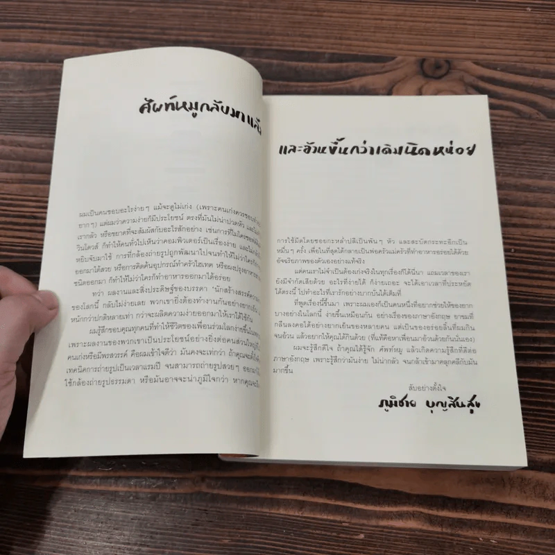 ศัพท์หมู เล่ม 1-2 - ภูมิชาย บุญสินสุข รูปที่ 16