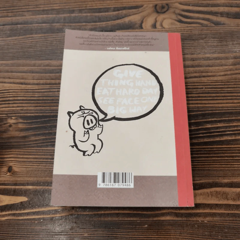 ศัพท์หมู เล่ม 1-2 - ภูมิชาย บุญสินสุข รูปที่ 21
