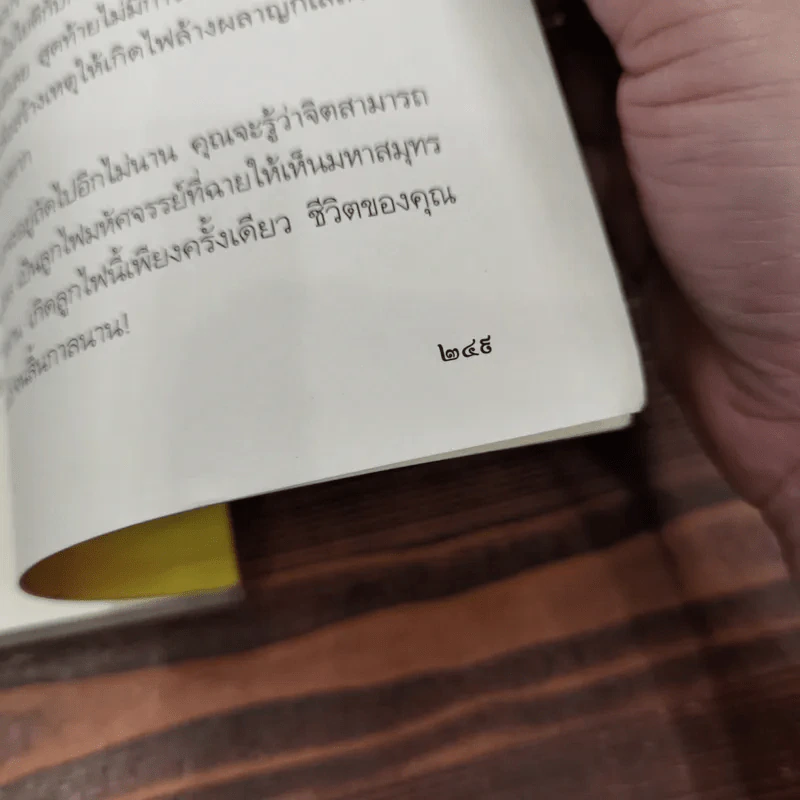 เสียดายคนตายไม่ได้อ่าน ฉบับปฏิรูป - ดังตฤณ รูปที่ 13
