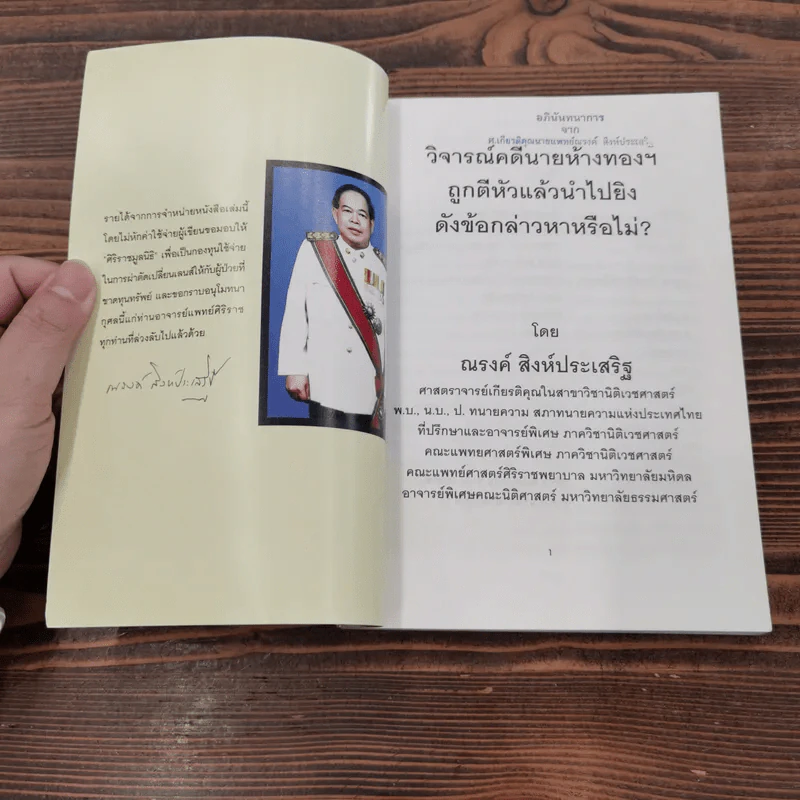 วิจารณ์คดีห้างทอง - ศาสตราจารย์ เกียรติคุณ น.พ.ณรงค์ สิงห์ประเสริฐ รูปที่ 6