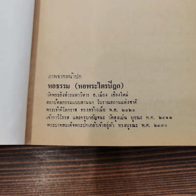 แบบเรียนภาษาเมืองเหนือ 65 ชั่วโมง ฉบับเรียนด้วยตนเอง - บุญคิด วัชรศาสตร์ รูปที่ 6