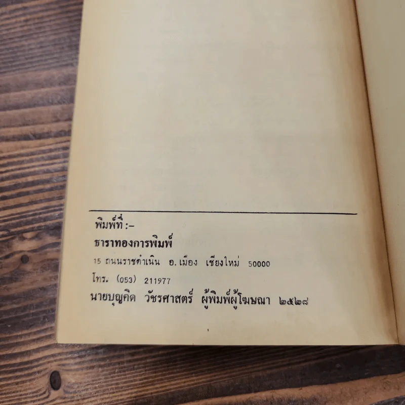 แบบเรียนภาษาเมืองเหนือ 65 ชั่วโมง ฉบับเรียนด้วยตนเอง - บุญคิด วัชรศาสตร์ รูปที่ 15