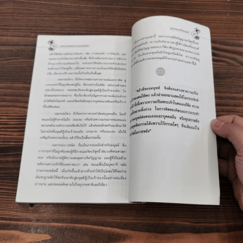 มหัศจรรย์พลังอำนาจแม่เหล็กโลก - ปริญญา ตันสกุล รูปที่ 10