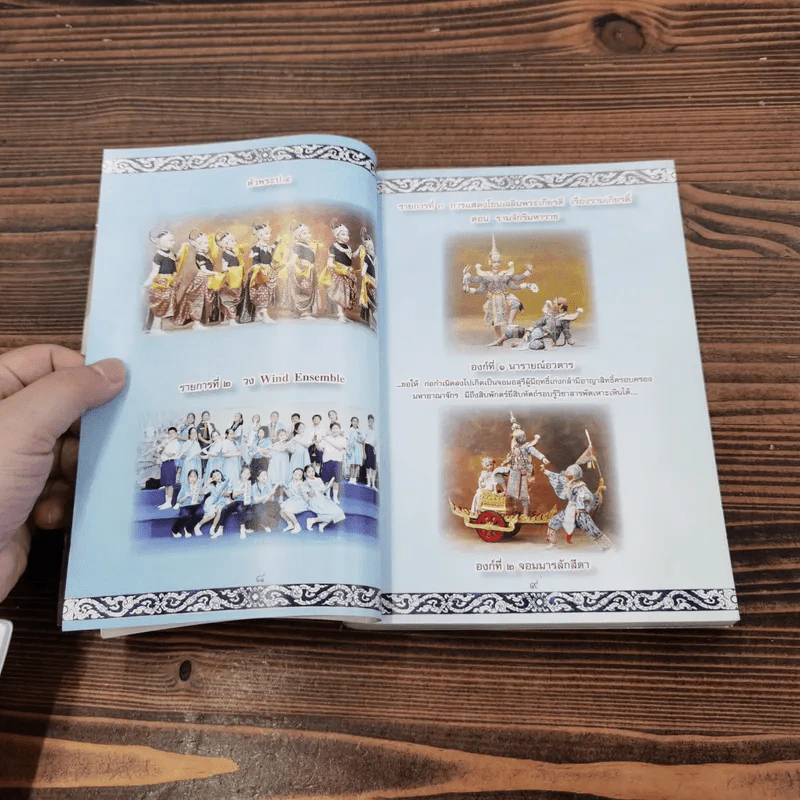 โขน รามจักรีมหาราช การแสดงประจำปีการศึกษา 2554 โรงเรียนสาธิตมหาวิทยาลัยศรีนครินทรวิโรฒ ประสานมิตร รูปที่ 10