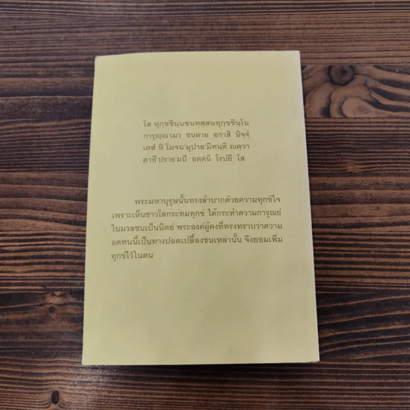 ชินาลังการ คัมภีร์แสดงเครื่องประดับพระชินเจ้า พระพุทธรักขิตะ รจนา รูปที่ 15