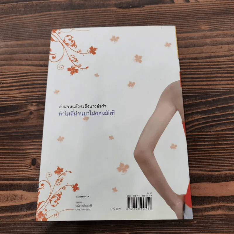 ถ้ารู้คงผอมไปนานแล้ว - โรสแมรี่ รูปที่ 10