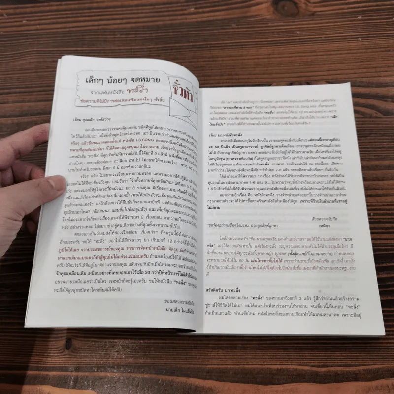 ทะลึ่ง หนังสือคลายเครียดสำหรับผู้ใหญ่ ยกที่ 10 รูปที่ 8