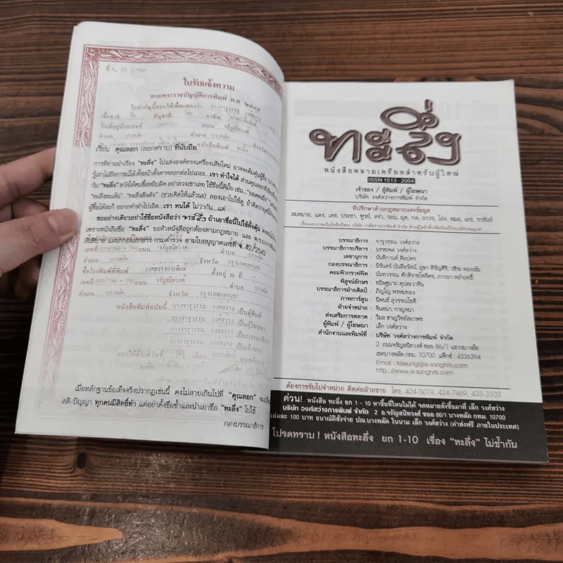 ทะลึ่ง หนังสือคลายเครียดสำหรับผู้ใหญ่ ยกที่ 10 รูปที่ 6