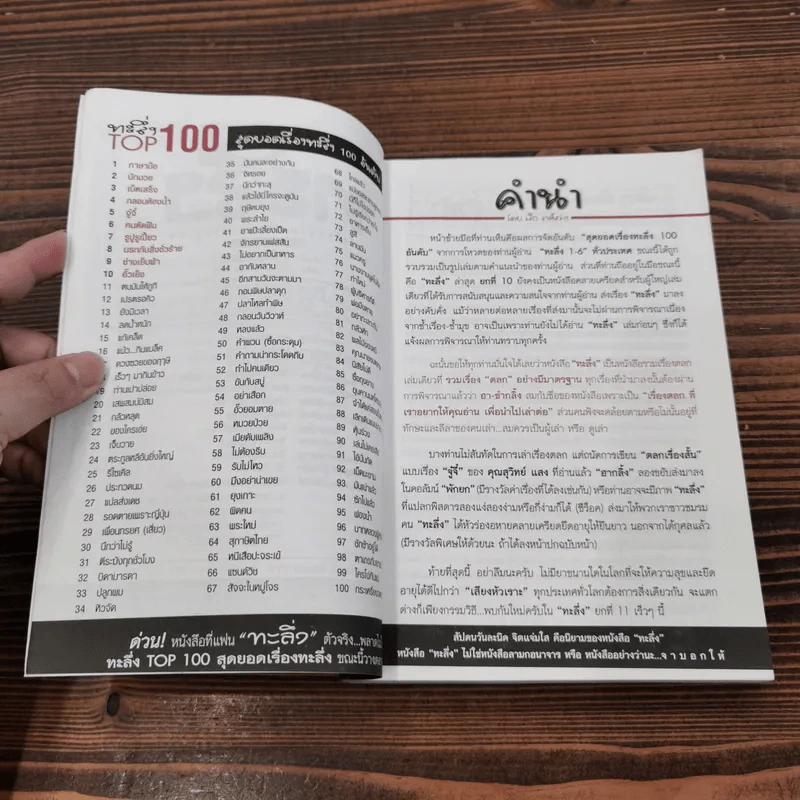 ทะลึ่ง หนังสือคลายเครียดสำหรับผู้ใหญ่ ยกที่ 10 รูปที่ 7