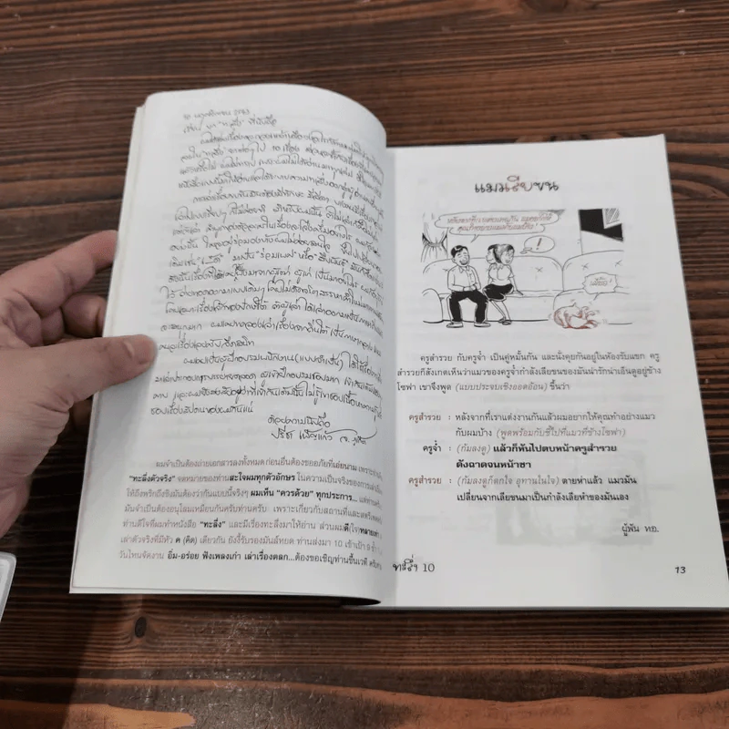 ทะลึ่ง หนังสือคลายเครียดสำหรับผู้ใหญ่ ยกที่ 10 รูปที่ 11