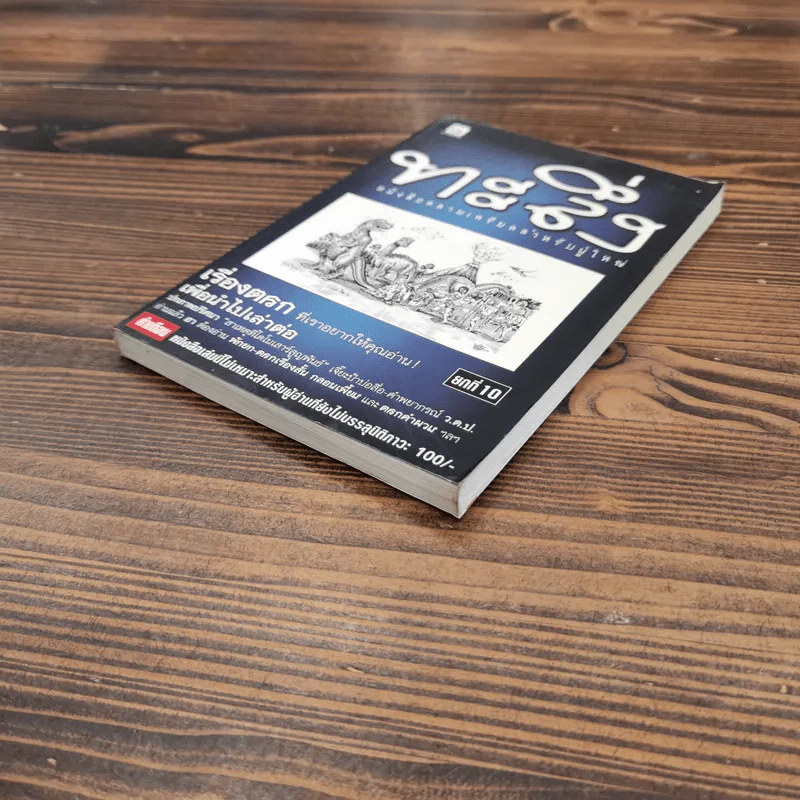 ทะลึ่ง หนังสือคลายเครียดสำหรับผู้ใหญ่ ยกที่ 10 รูปที่ 4