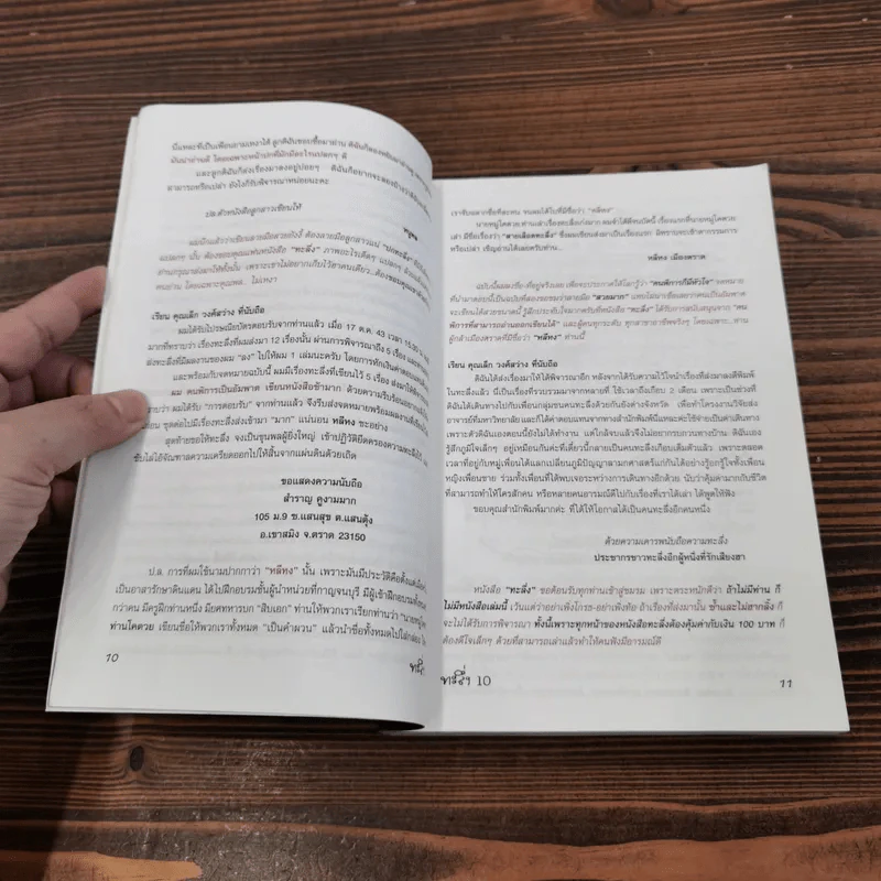 ทะลึ่ง หนังสือคลายเครียดสำหรับผู้ใหญ่ ยกที่ 10 รูปที่ 10