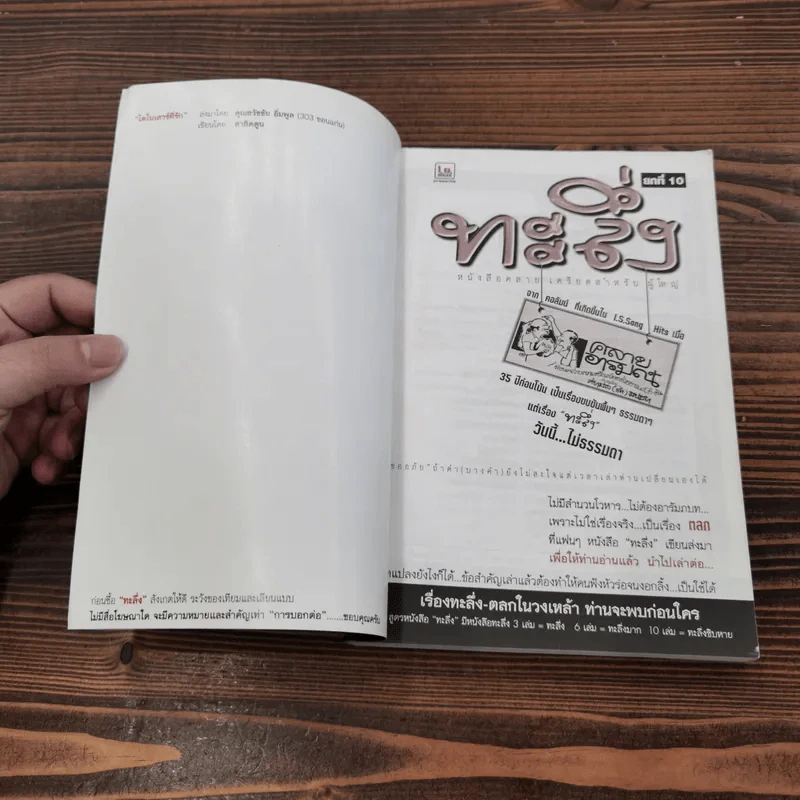 ทะลึ่ง หนังสือคลายเครียดสำหรับผู้ใหญ่ ยกที่ 10 รูปที่ 5
