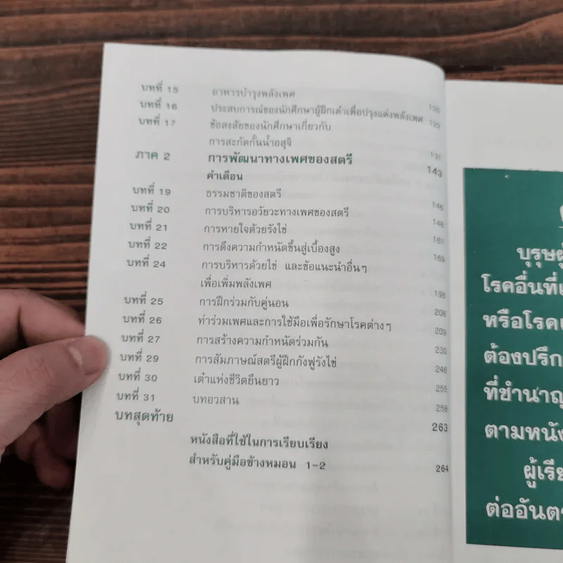 คู่มือข้างหมอน เล่ม 1-2 - พีระ บุญจริง รูปที่ 17