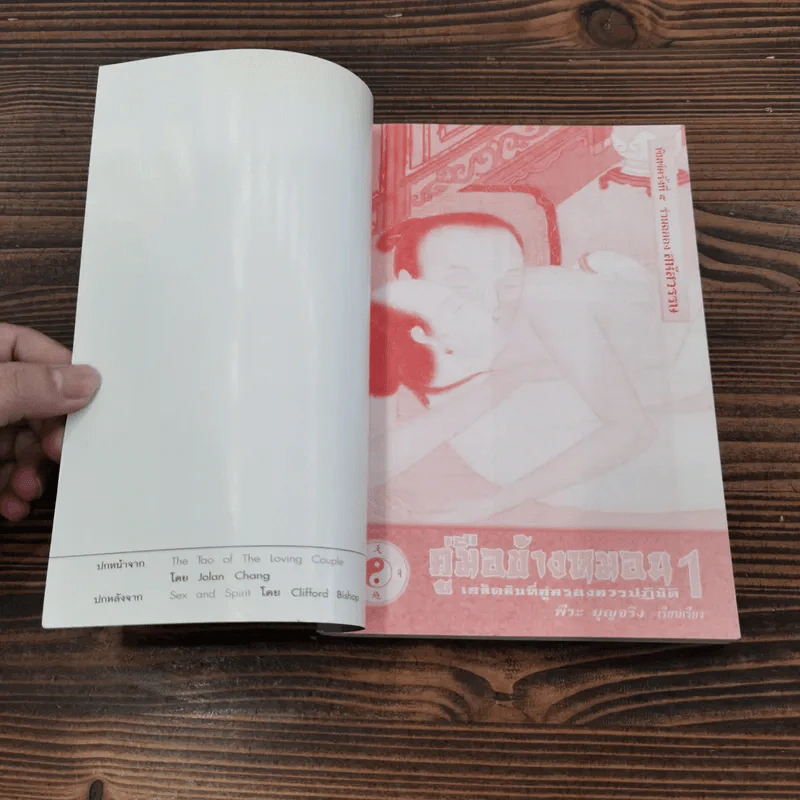 คู่มือข้างหมอน เล่ม 1-2 - พีระ บุญจริง รูปที่ 6
