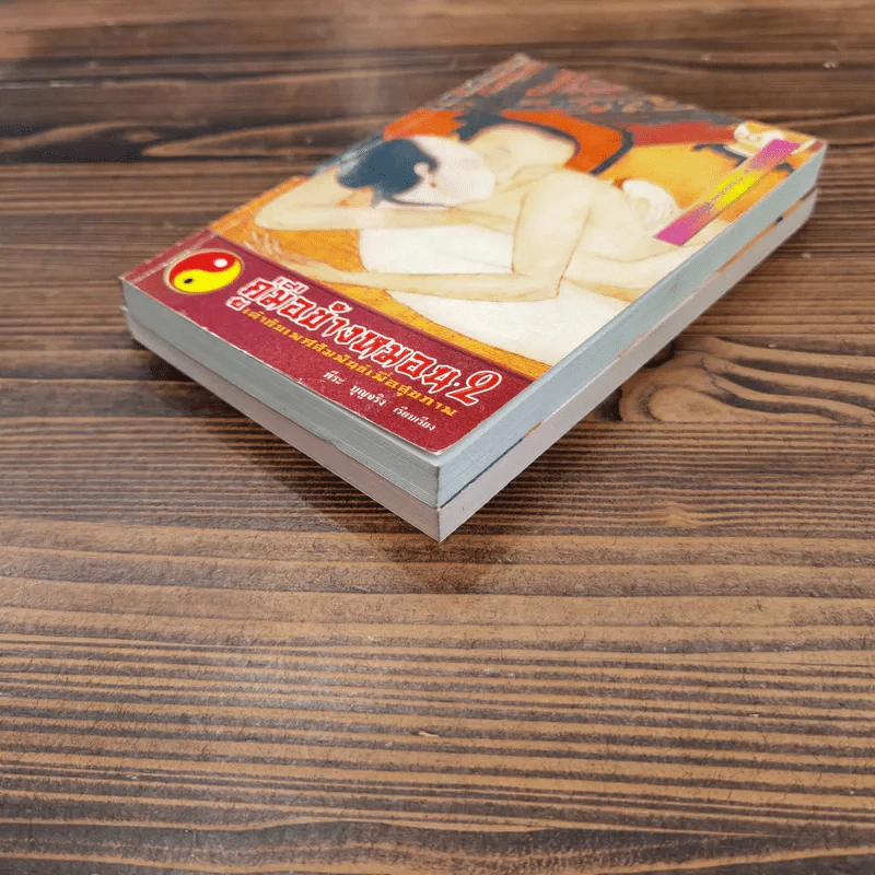 คู่มือข้างหมอน เล่ม 1-2 - พีระ บุญจริง รูปที่ 4