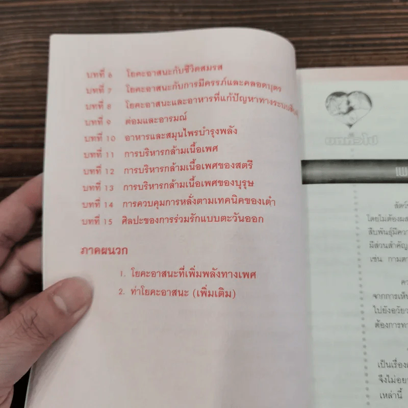 คู่มือข้างหมอน เล่ม 1-2 - พีระ บุญจริง รูปที่ 11