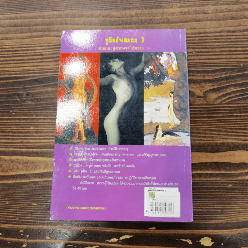 คู่มือข้างหมอน เล่ม 1-2 - พีระ บุญจริง รูปที่ 13