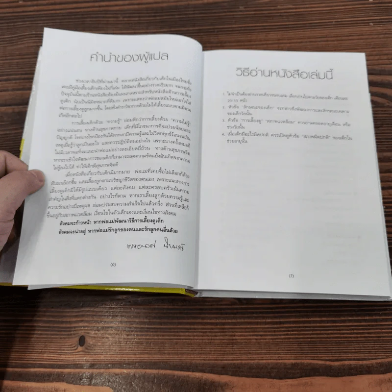 สารานุกรมการเลี้ยงดูเด็ก เล่ม 1-2 - นายแพทย์มิชิโอะ มัตสุดะ รูปที่ 21