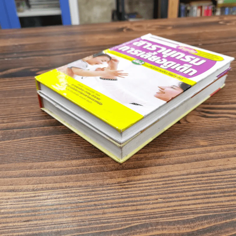 สารานุกรมการเลี้ยงดูเด็ก เล่ม 1-2 - นายแพทย์มิชิโอะ มัตสุดะ รูปที่ 4