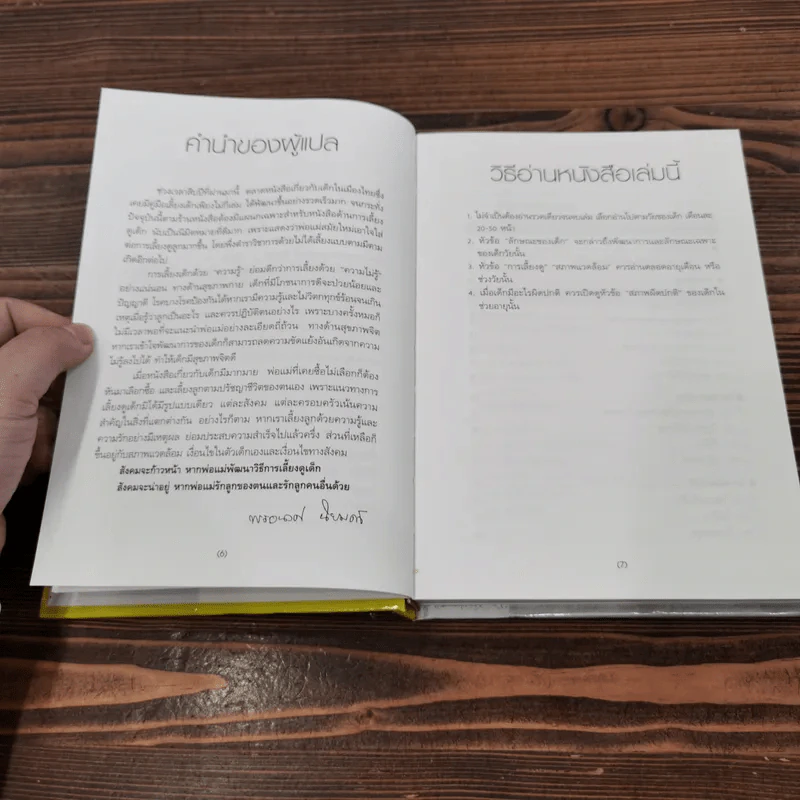 สารานุกรมการเลี้ยงดูเด็ก เล่ม 2 - นายแพทย์มิชิโอะ มัตสุดะ รูปที่ 9