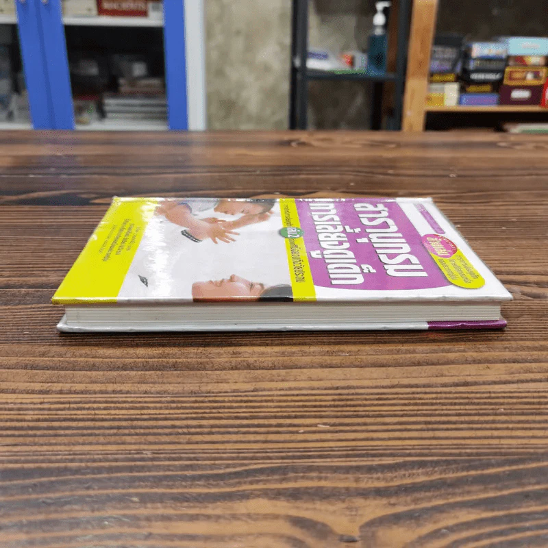 สารานุกรมการเลี้ยงดูเด็ก เล่ม 2 - นายแพทย์มิชิโอะ มัตสุดะ รูปที่ 3