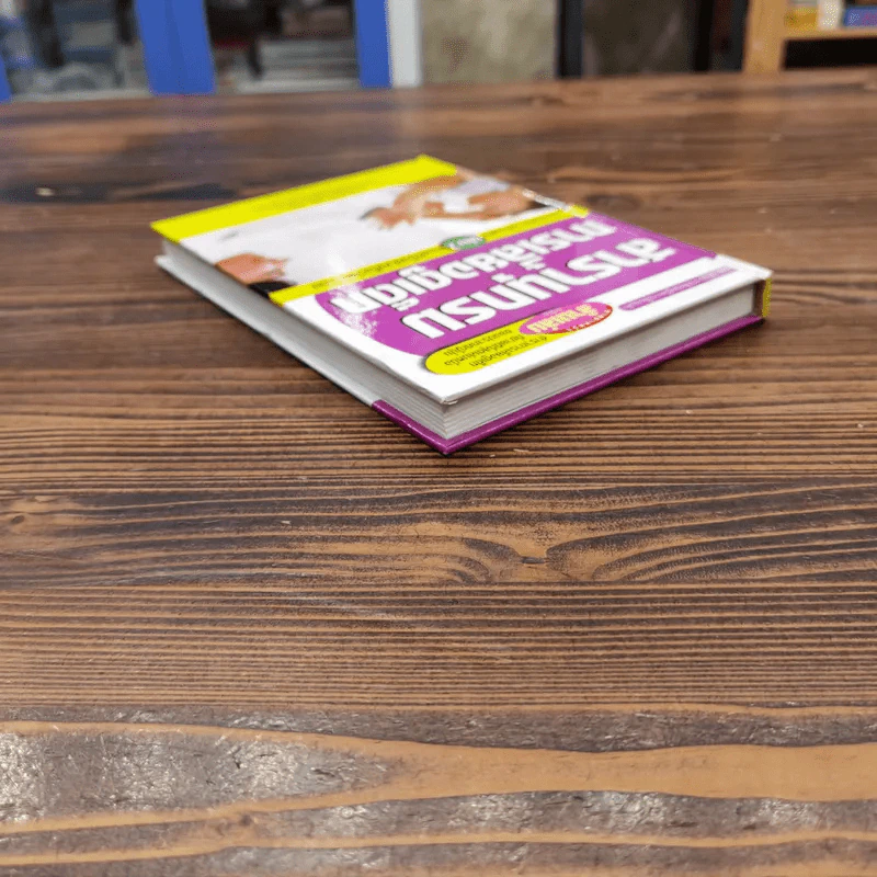 สารานุกรมการเลี้ยงดูเด็ก เล่ม 2 - นายแพทย์มิชิโอะ มัตสุดะ รูปที่ 5