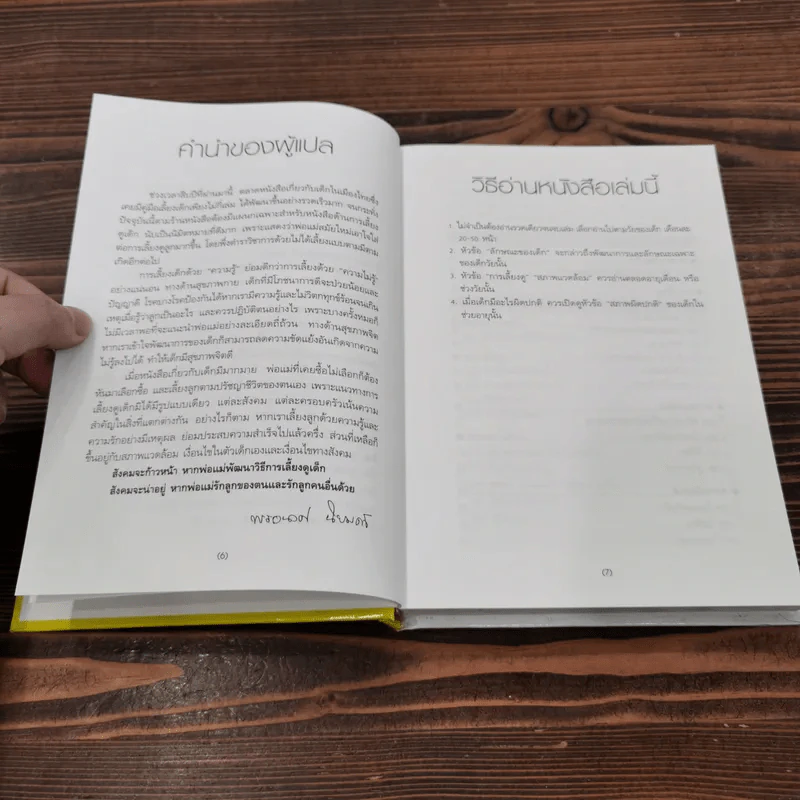 สารานุกรมการเลี้ยงดูเด็ก เล่ม 2 - นายแพทย์มิชิโอะ มัตสุดะ รูปที่ 9