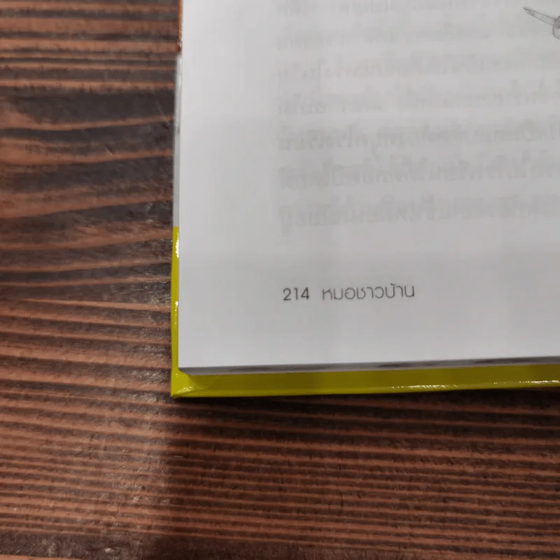 สารานุกรมการเลี้ยงดูเด็ก เล่ม 2 - นายแพทย์มิชิโอะ มัตสุดะ รูปที่ 14