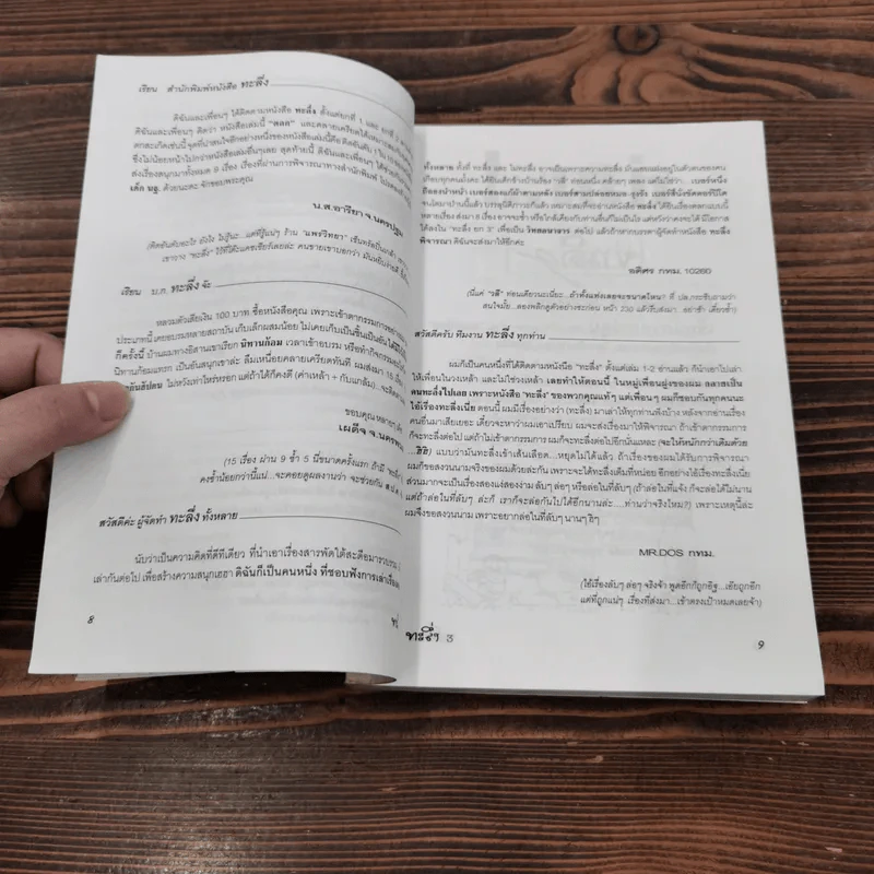 ทะลึ่ง หนังสือคลายเครียดสำหรับผู้ใหญ่ ยกที่ 3 รูปที่ 10