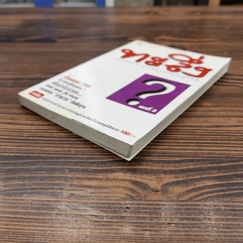 ทะลึ่ง หนังสือคลายเครียดสำหรับผู้ใหญ่ ยกที่ 3 รูปที่ 4