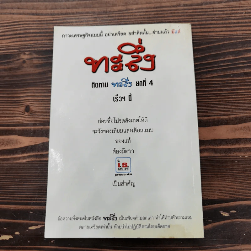 ทะลึ่ง หนังสือคลายเครียดสำหรับผู้ใหญ่ ยกที่ 3 รูปที่ 13