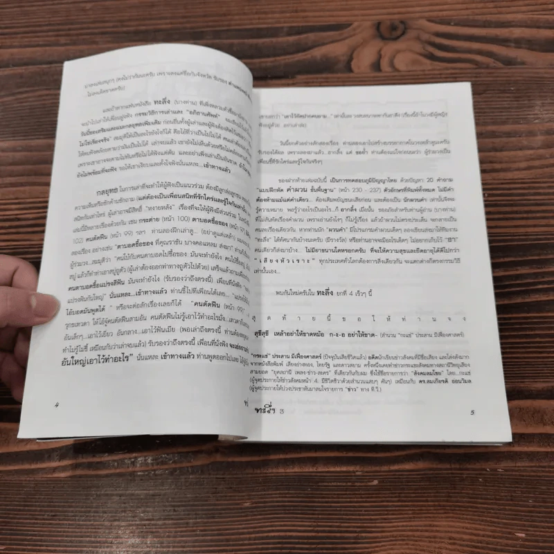 ทะลึ่ง หนังสือคลายเครียดสำหรับผู้ใหญ่ ยกที่ 3 รูปที่ 8