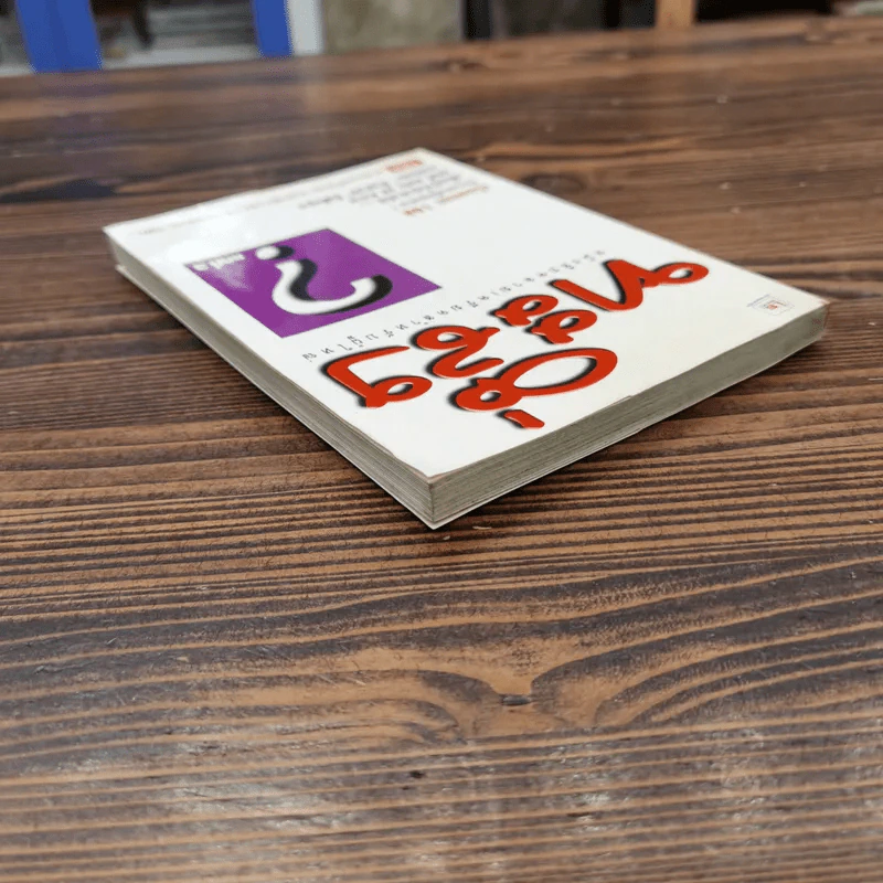 ทะลึ่ง หนังสือคลายเครียดสำหรับผู้ใหญ่ ยกที่ 3 รูปที่ 5