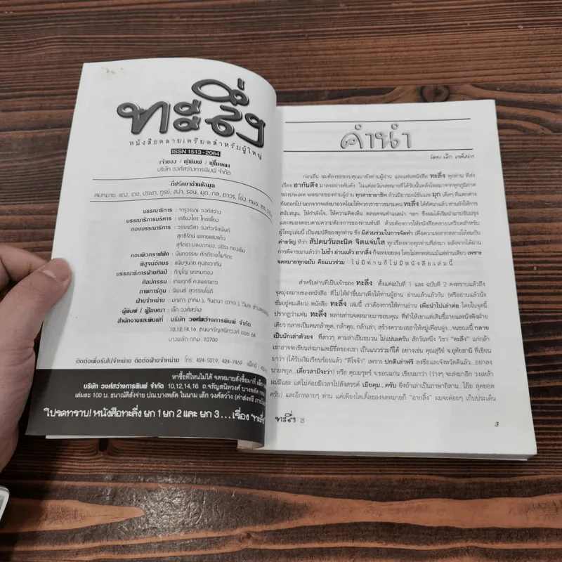 ทะลึ่ง หนังสือคลายเครียดสำหรับผู้ใหญ่ ยกที่ 3 รูปที่ 7