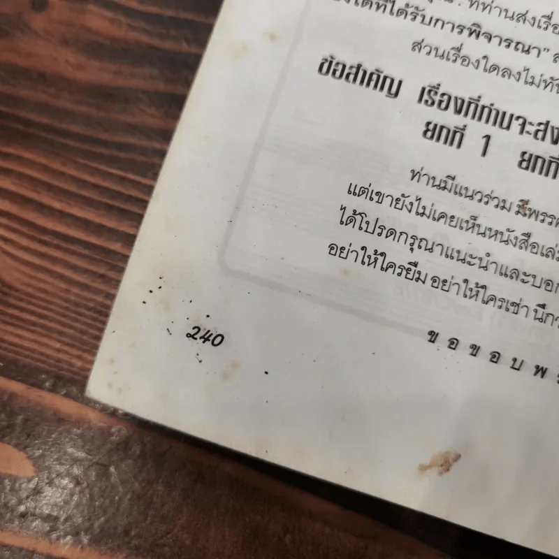 ทะลึ่ง หนังสือคลายเครียดสำหรับผู้ใหญ่ ยกที่ 3 รูปที่ 12