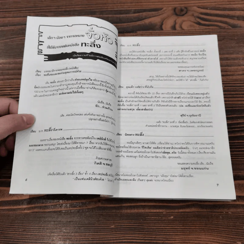 ทะลึ่ง หนังสือคลายเครียดสำหรับผู้ใหญ่ ยกที่ 3 รูปที่ 9