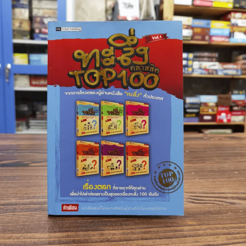ทะลึ่งคลาสสิค TOP 100 Vol.1 รูปที่ 1