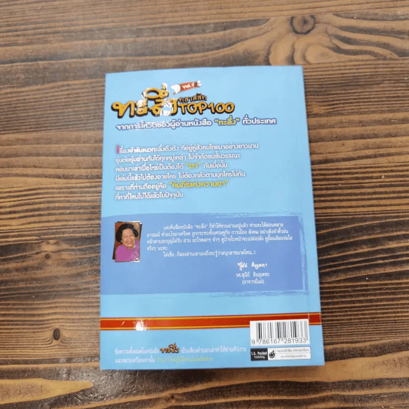 ทะลึ่งคลาสสิค TOP 100 Vol.1 รูปที่ 13