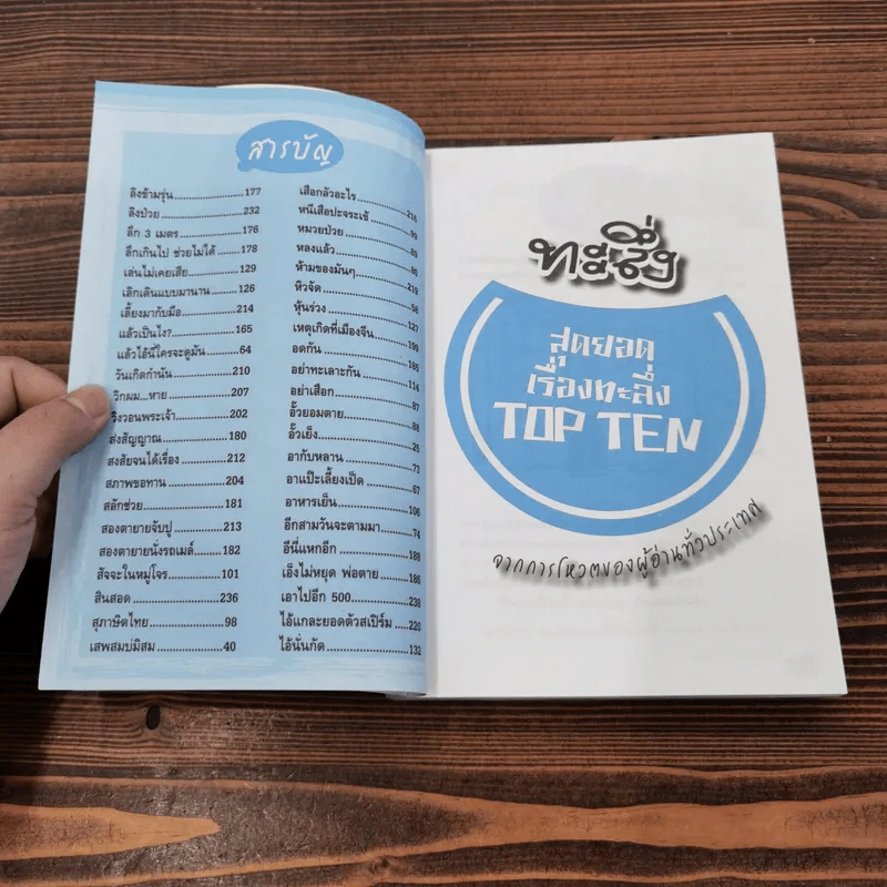 ทะลึ่งคลาสสิค TOP 100 Vol.1 รูปที่ 11