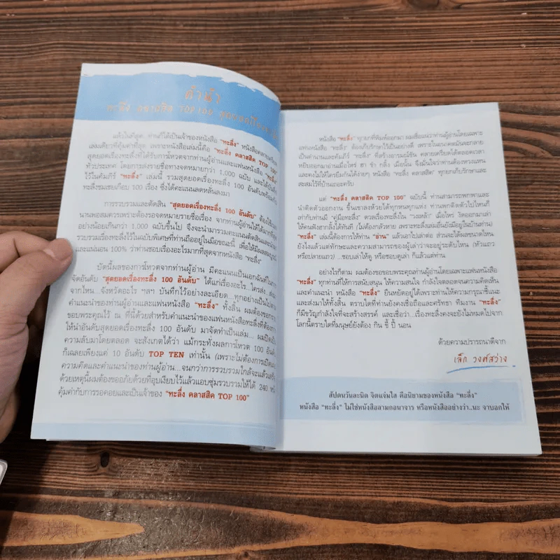 ทะลึ่งคลาสสิค TOP 100 Vol.1 รูปที่ 8
