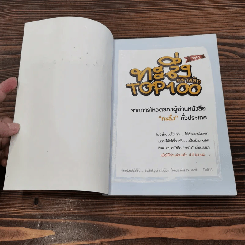 ทะลึ่งคลาสสิค TOP 100 Vol.1 รูปที่ 6