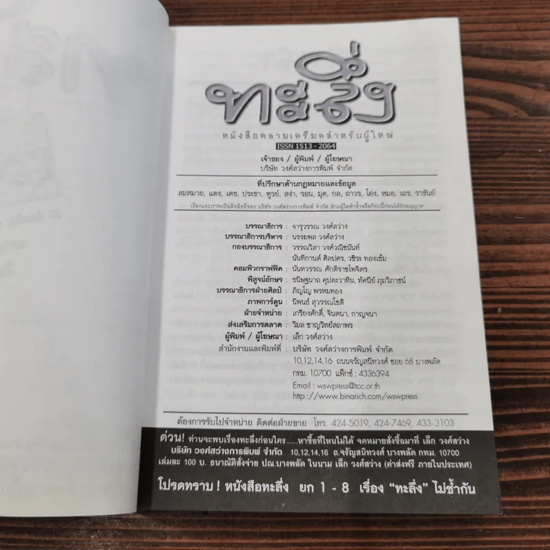 ทะลึ่ง หนังสือคลายเครียดสำหรับผู้ใหญ่ ยกที่ 8 รูปที่ 7