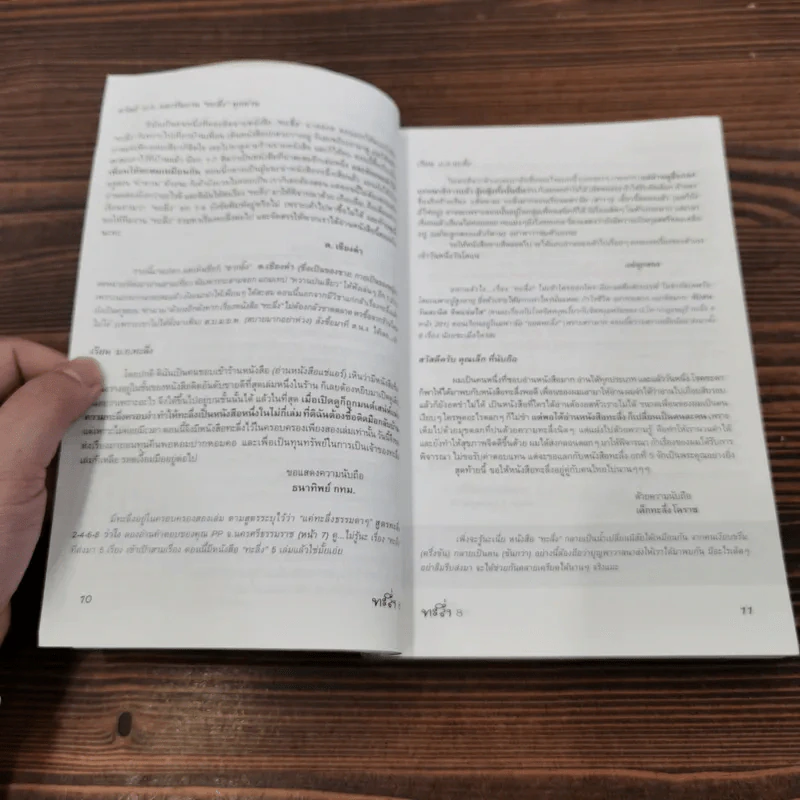ทะลึ่ง หนังสือคลายเครียดสำหรับผู้ใหญ่ ยกที่ 8 รูปที่ 11