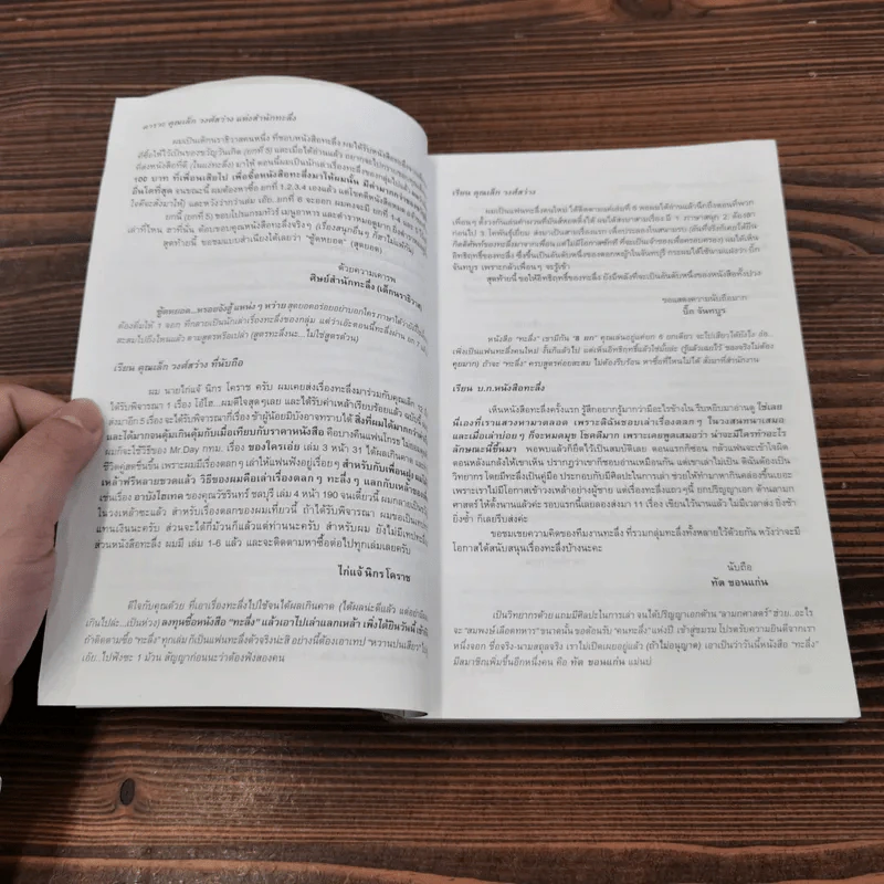 ทะลึ่ง หนังสือคลายเครียดสำหรับผู้ใหญ่ ยกที่ 8 รูปที่ 10